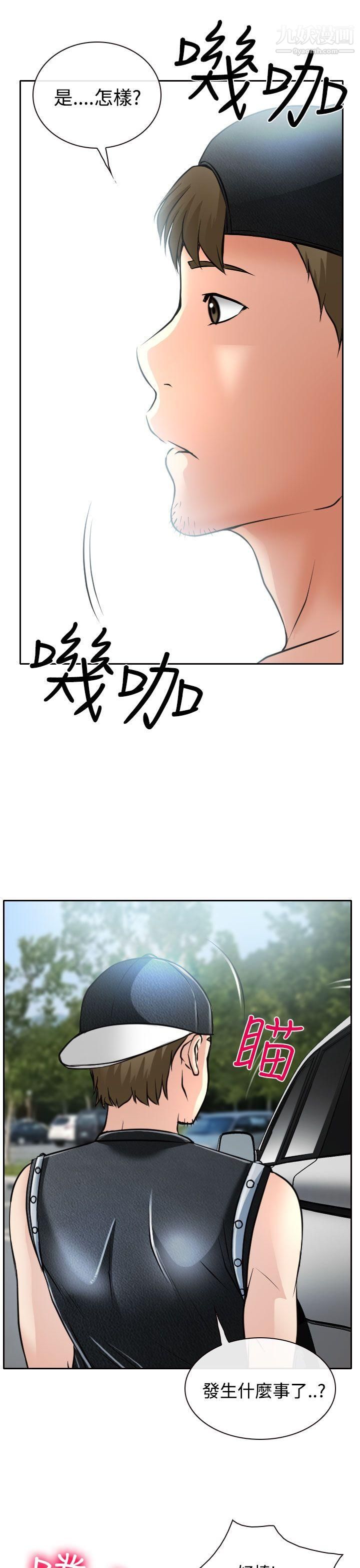 低速男高速女第16话