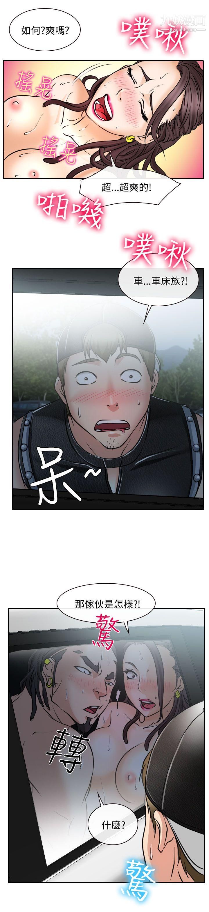 低速男高速女第16話