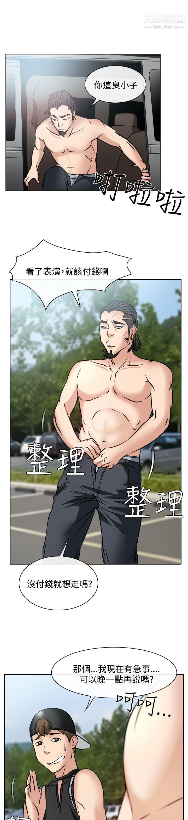 低速男高速女第16话