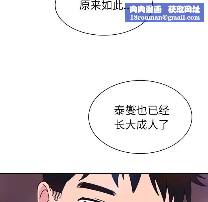 鄰家三姐妹第29話