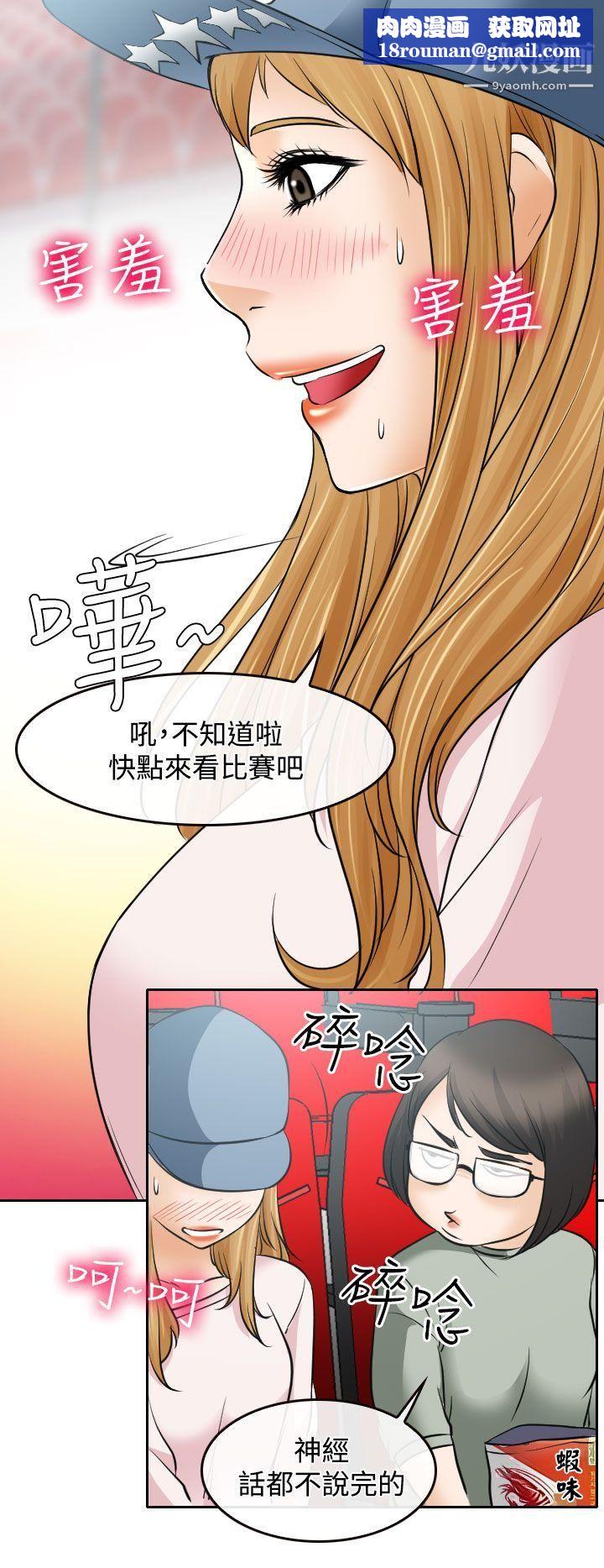 低速男高速女第17话