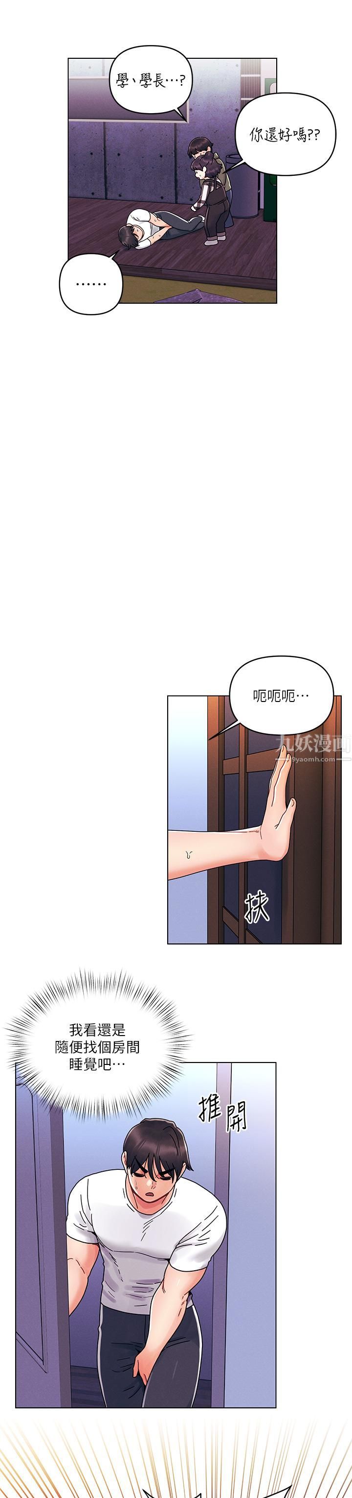 今晚是第一次第20话-我比以前更喜欢你瞭