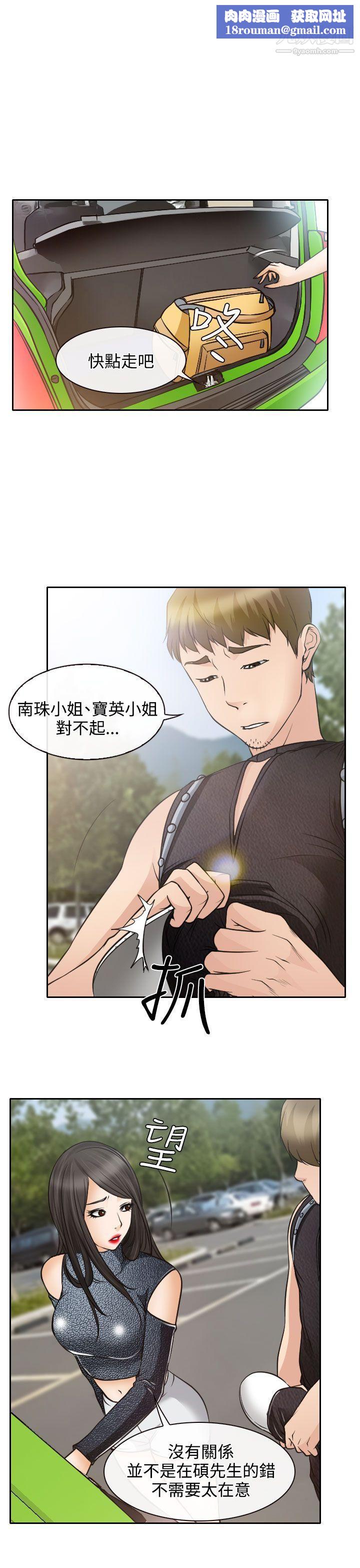 低速男高速女第18话