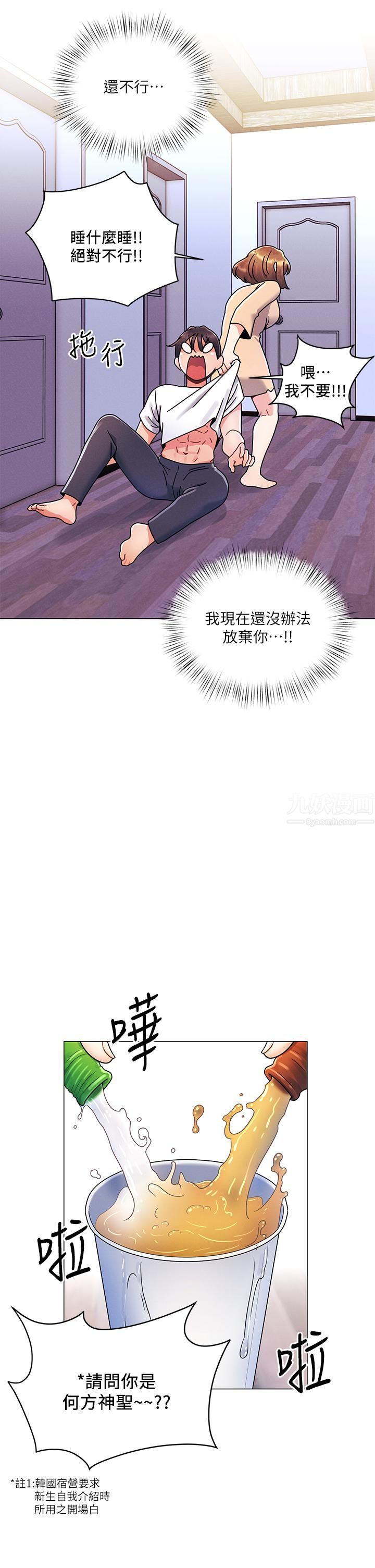 今晚是第一次第21话-男友大大，你明天有空吗?