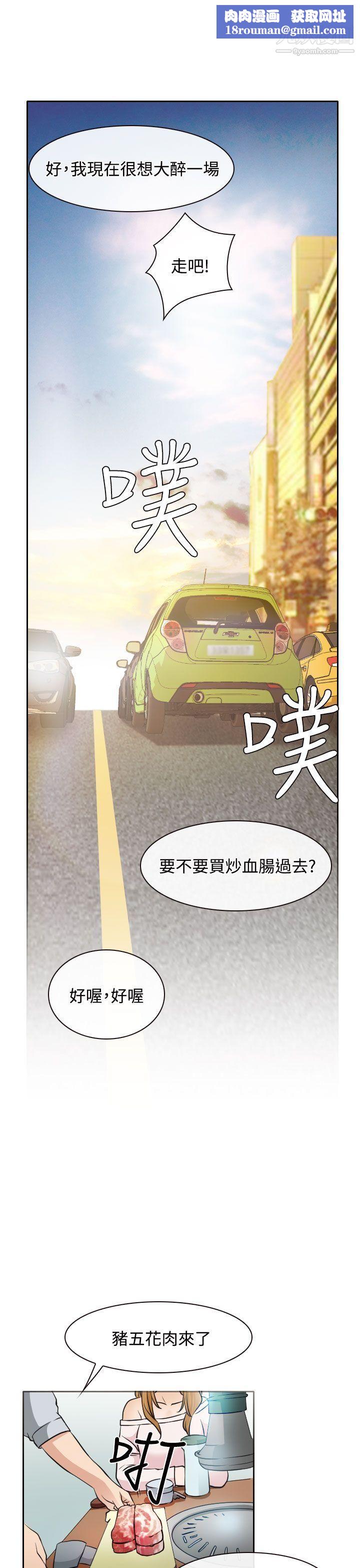 低速男高速女第18话