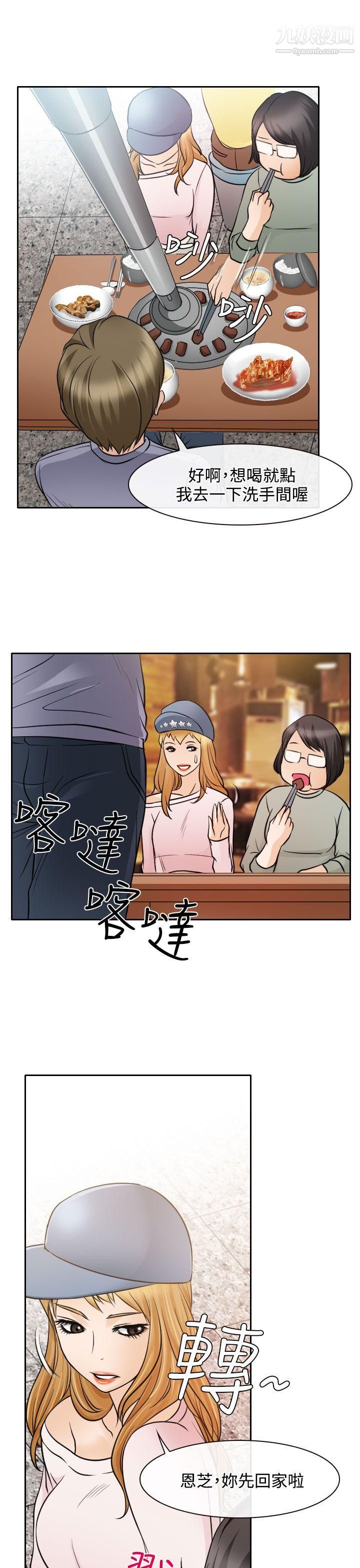 低速男高速女第18话