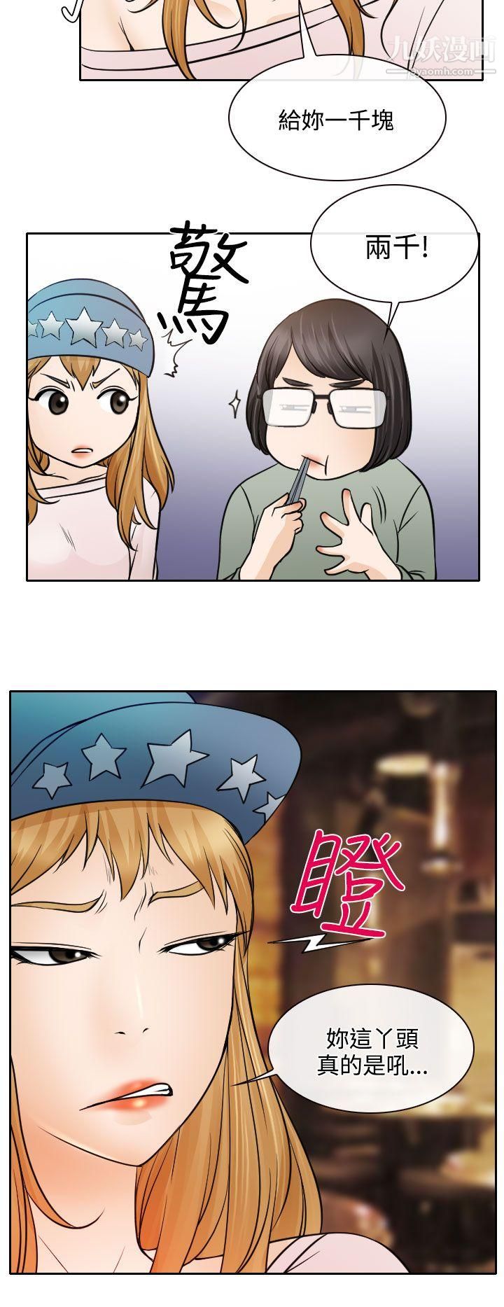 低速男高速女第18话