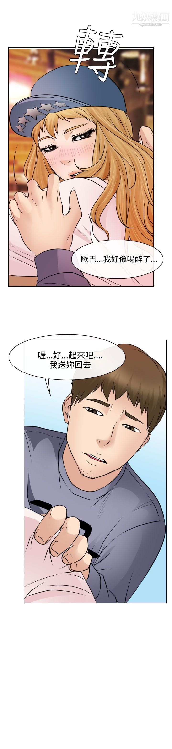 低速男高速女第18话