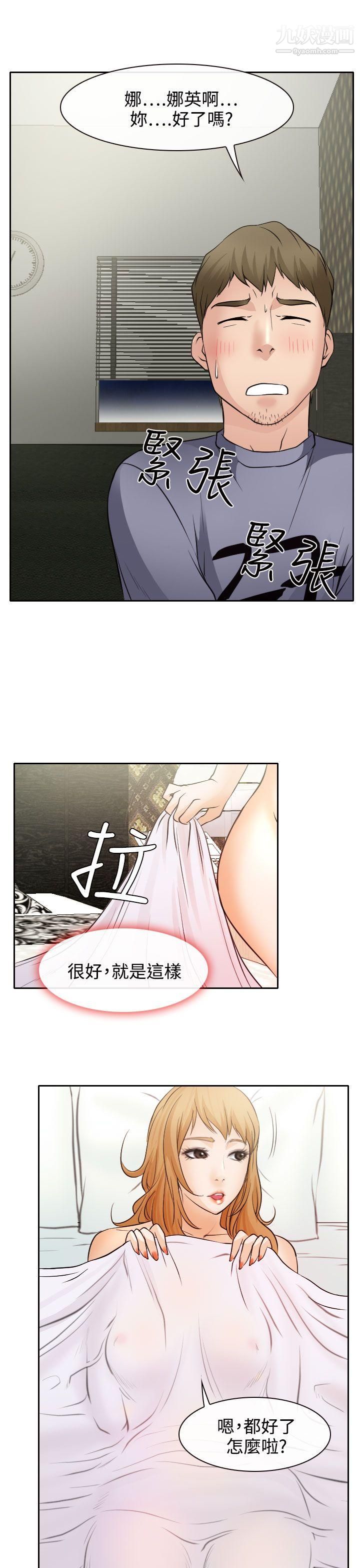 低速男高速女第19话