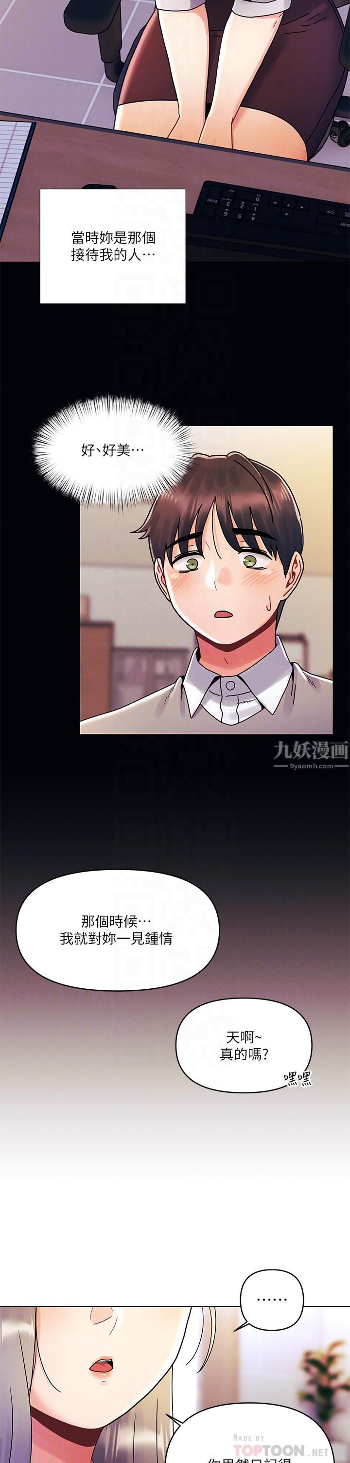 今晚是第一次第22话-扛不住女友的积极攻势