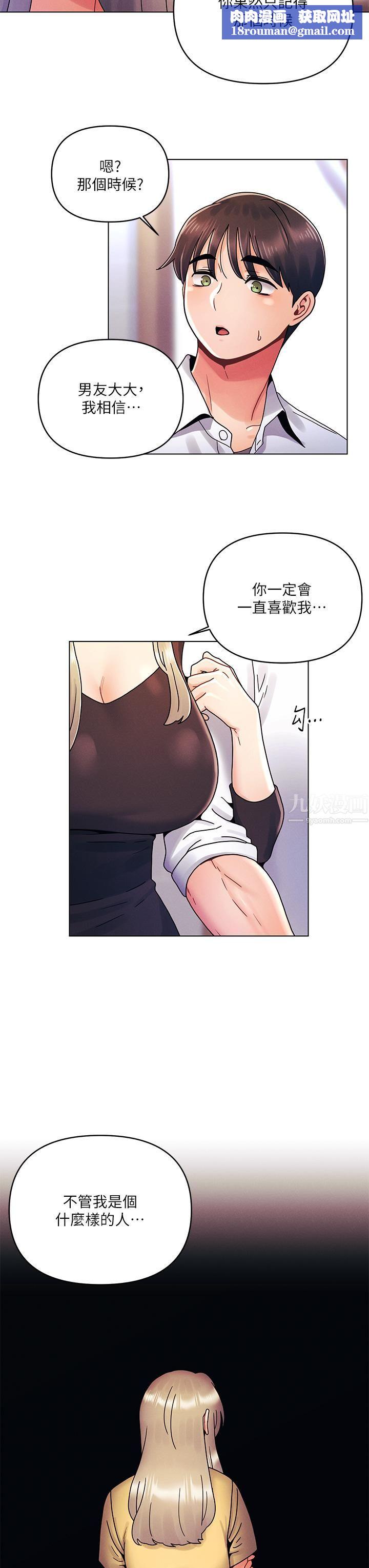 今晚是第一次第22話-扛不住女友的積極攻勢