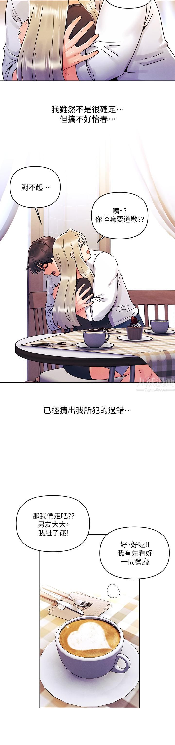 今晚是第一次第22话-扛不住女友的积极攻势