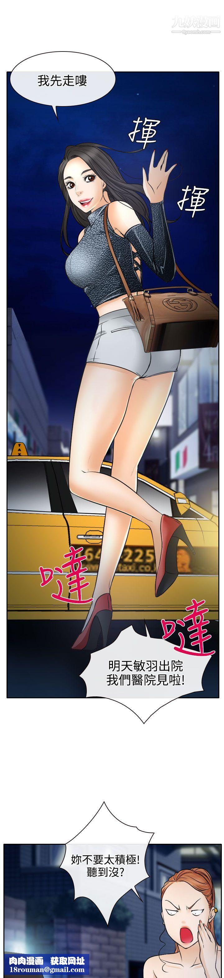 低速男高速女第19话