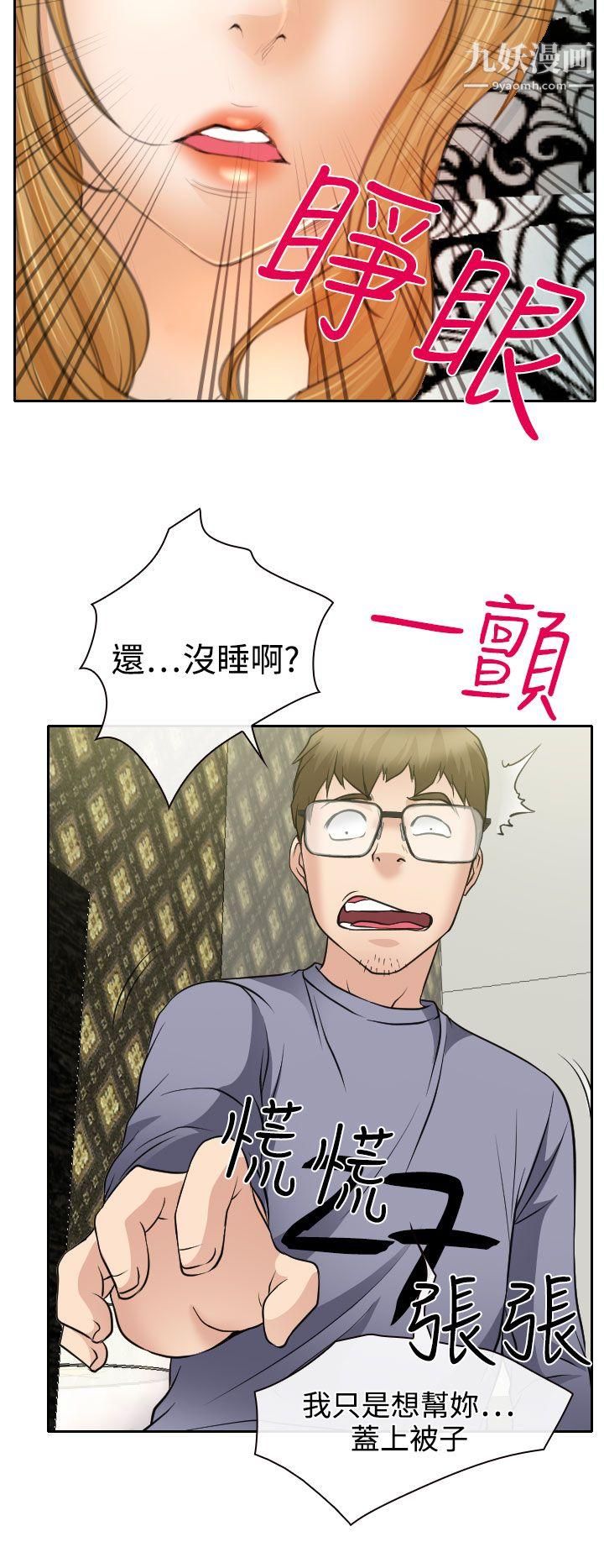 低速男高速女第19话