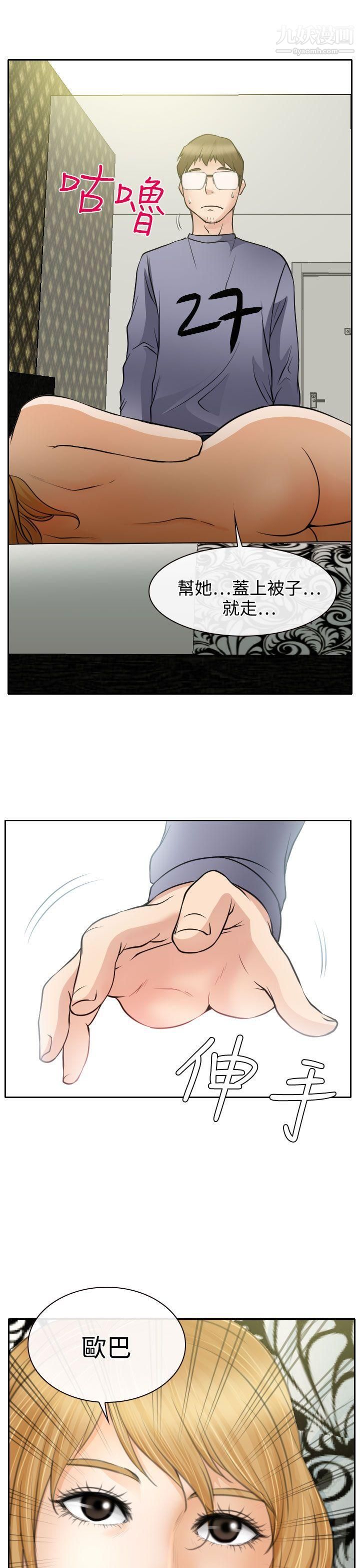 低速男高速女第19话