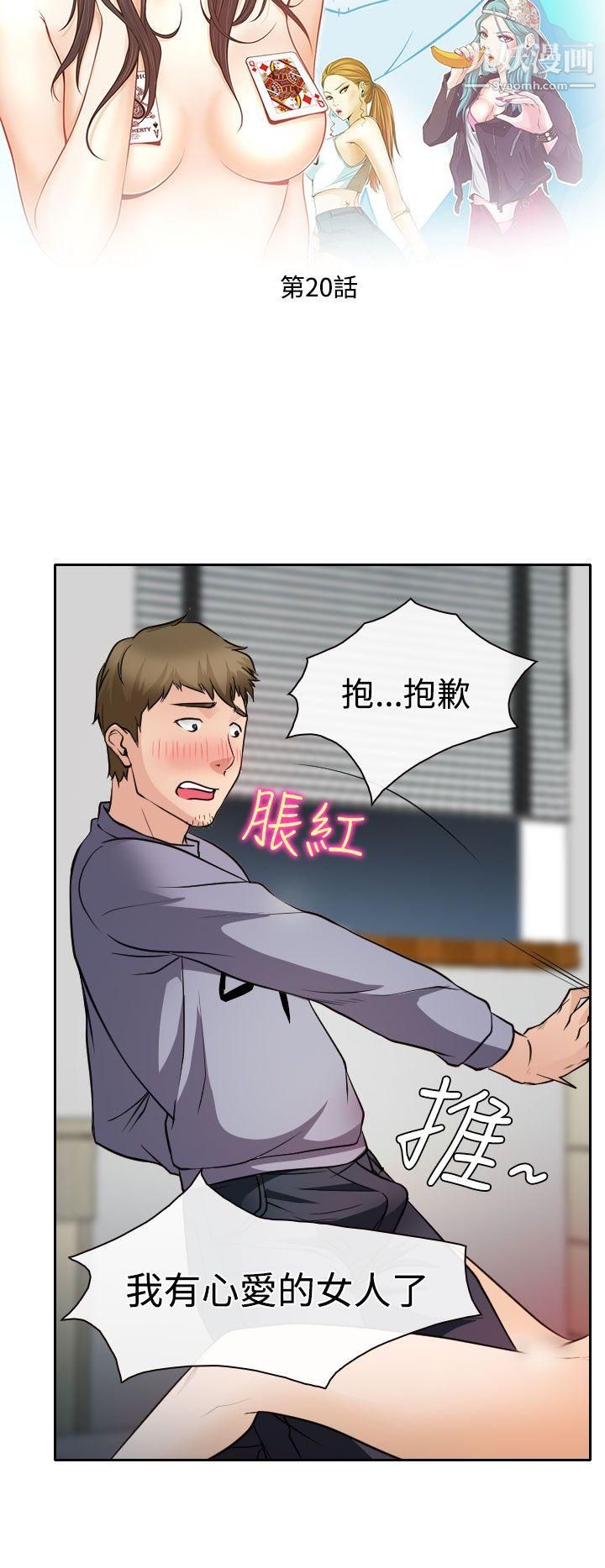 低速男高速女第20话