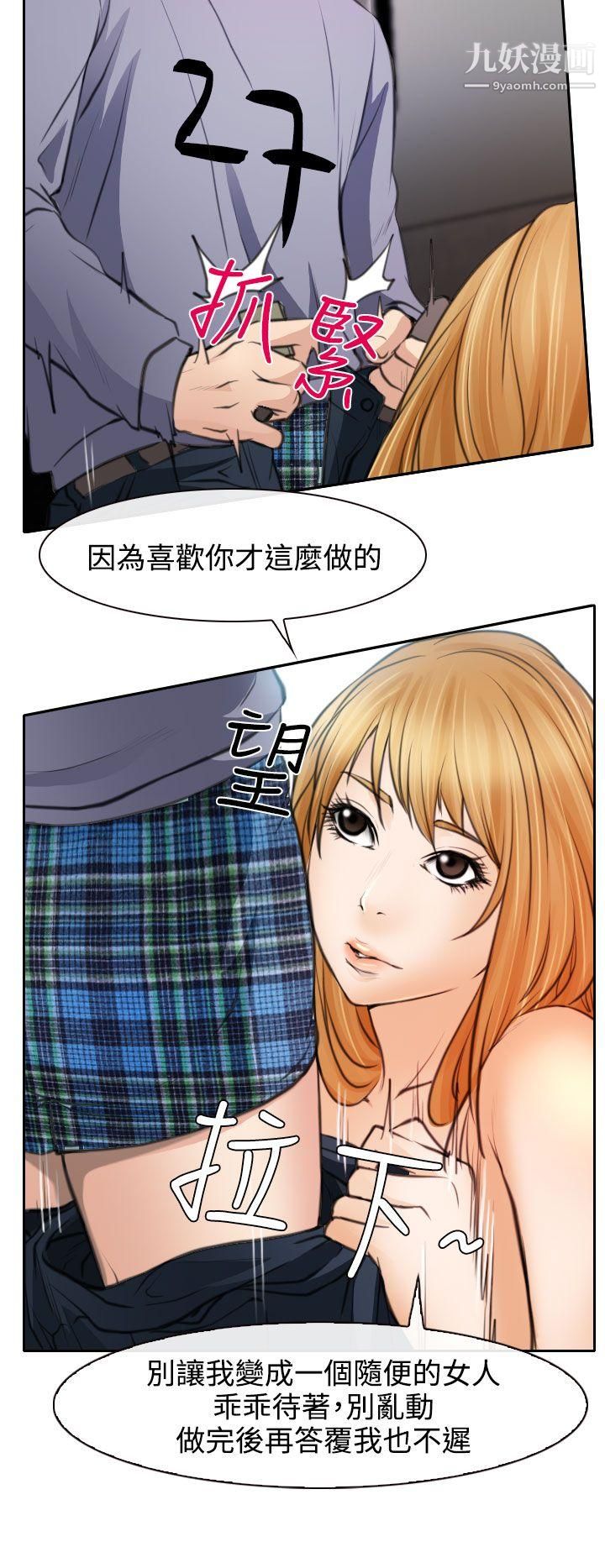 低速男高速女第20話