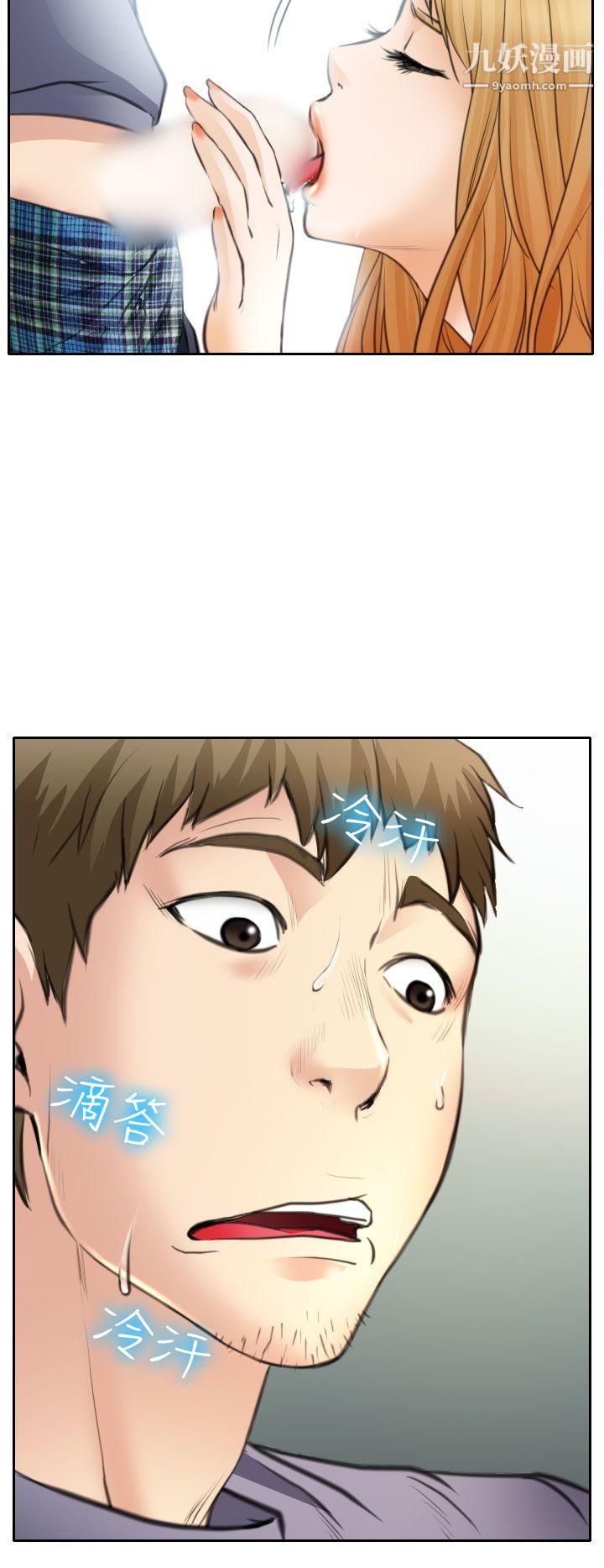 低速男高速女第20话