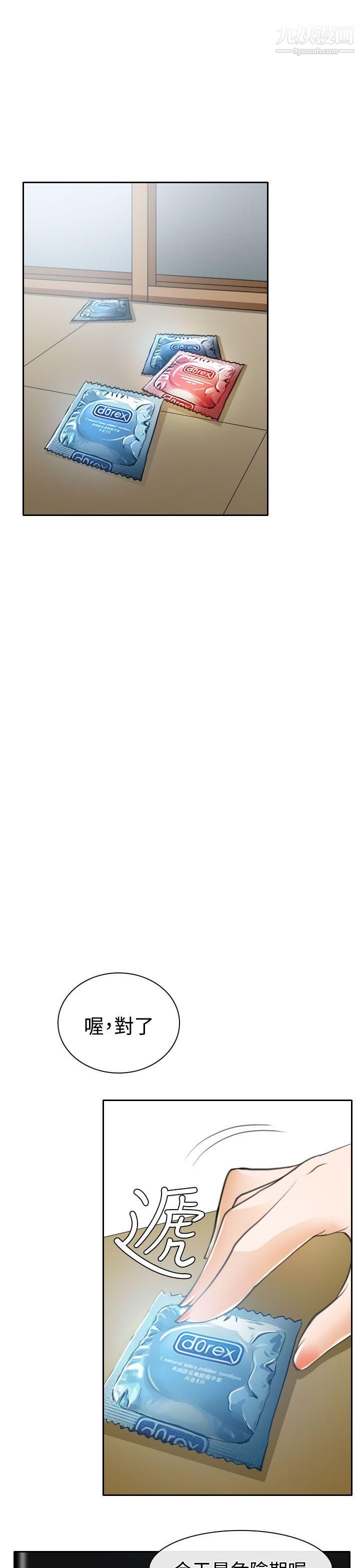 低速男高速女第20话