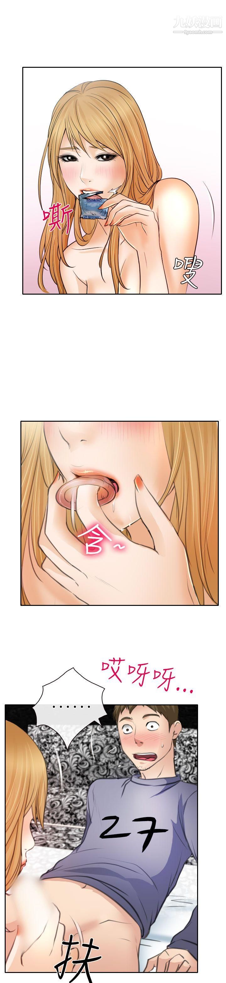 低速男高速女第20话