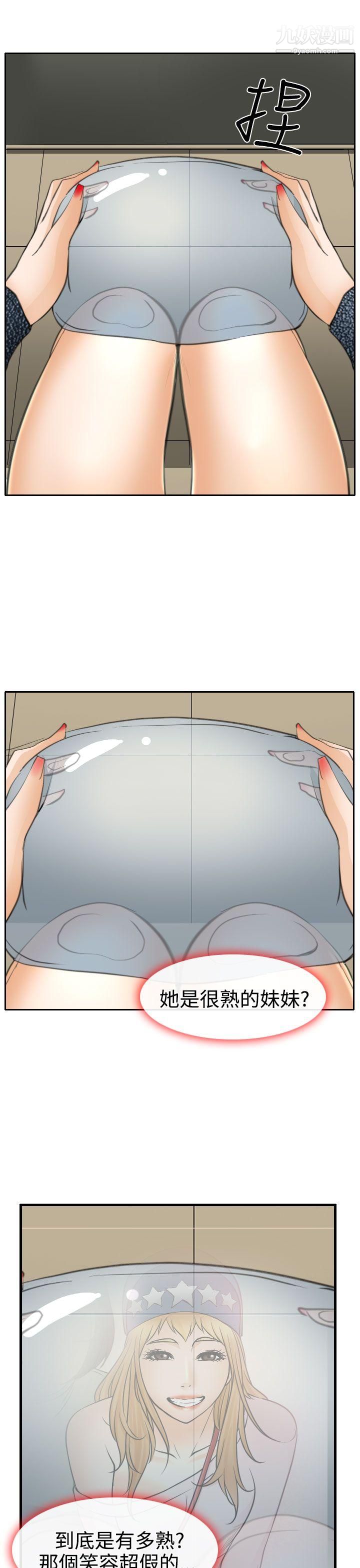 低速男高速女第20話