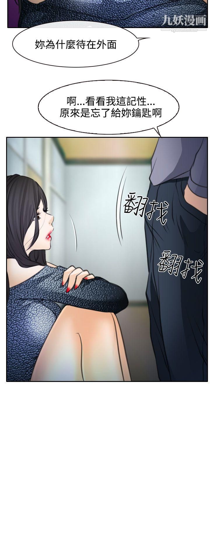 低速男高速女第20話