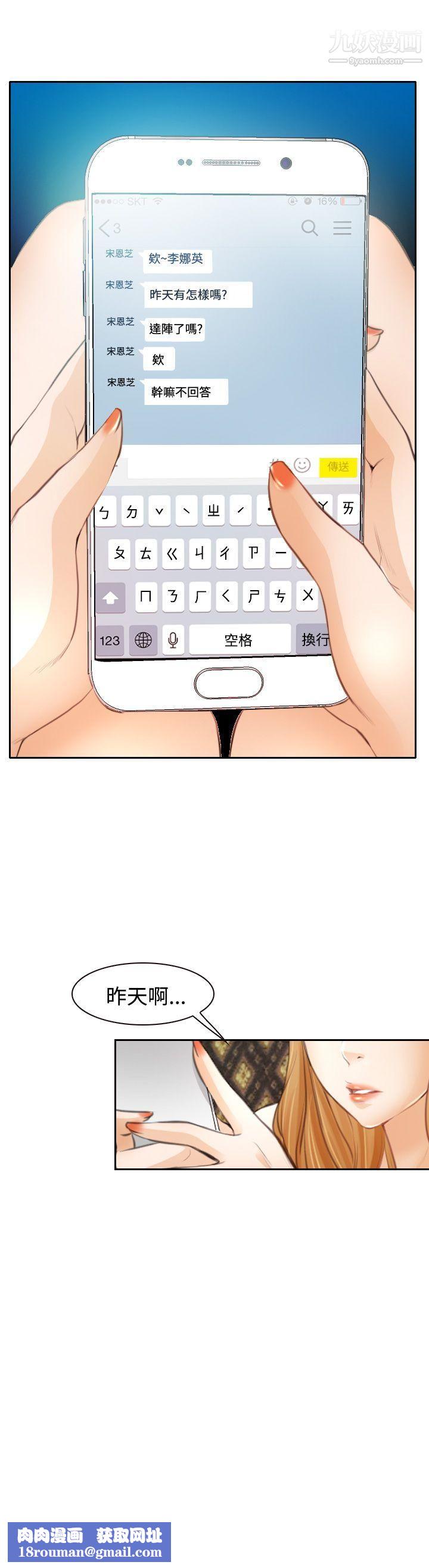 低速男高速女第21话