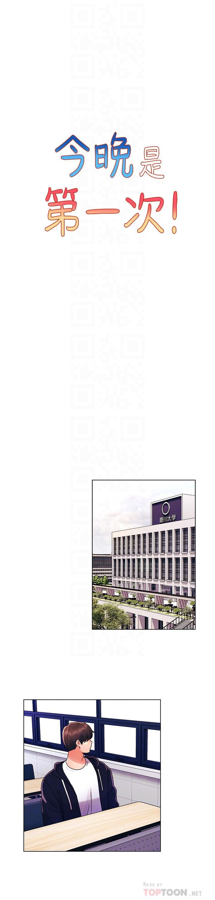 今晚是第一次第26话-就让我们做回朋友吧