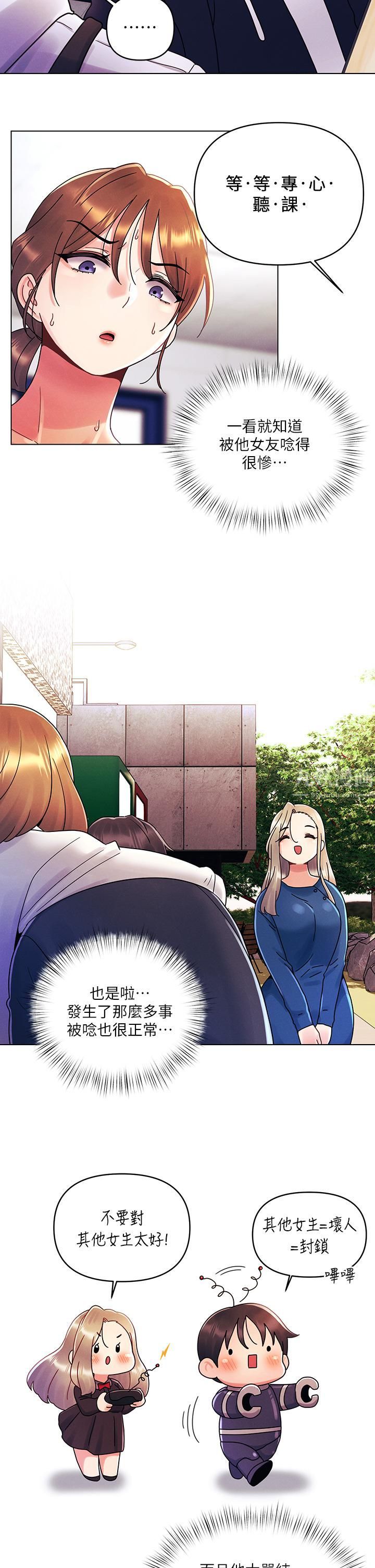 今晚是第一次第26话-就让我们做回朋友吧