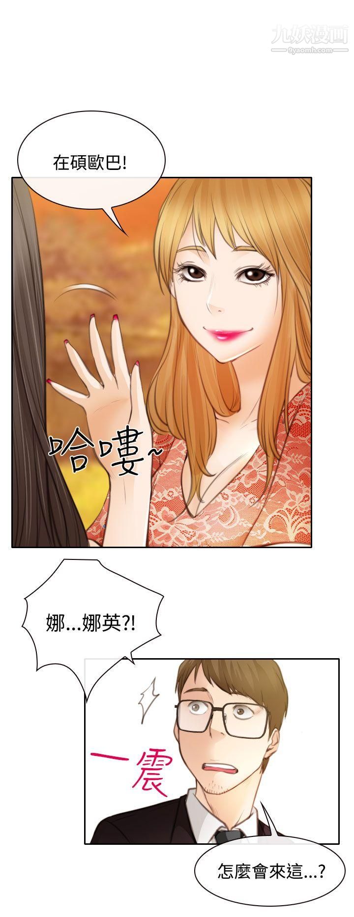 低速男高速女第23话