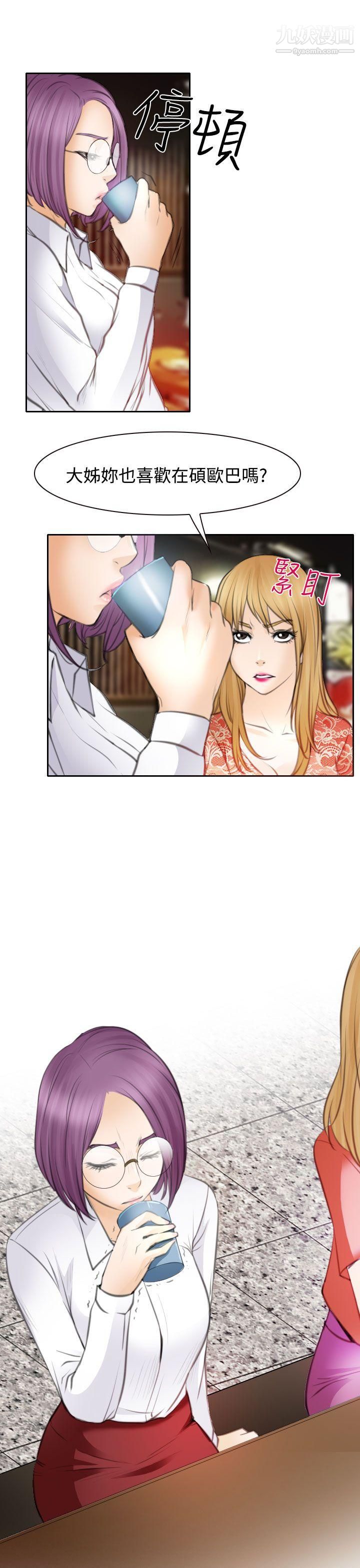 低速男高速女第23话