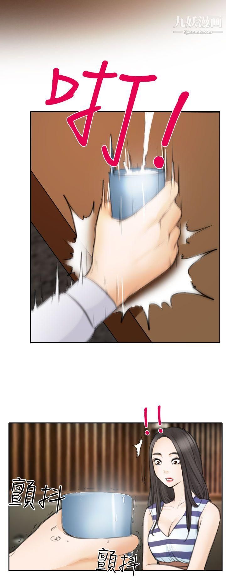 低速男高速女第23话