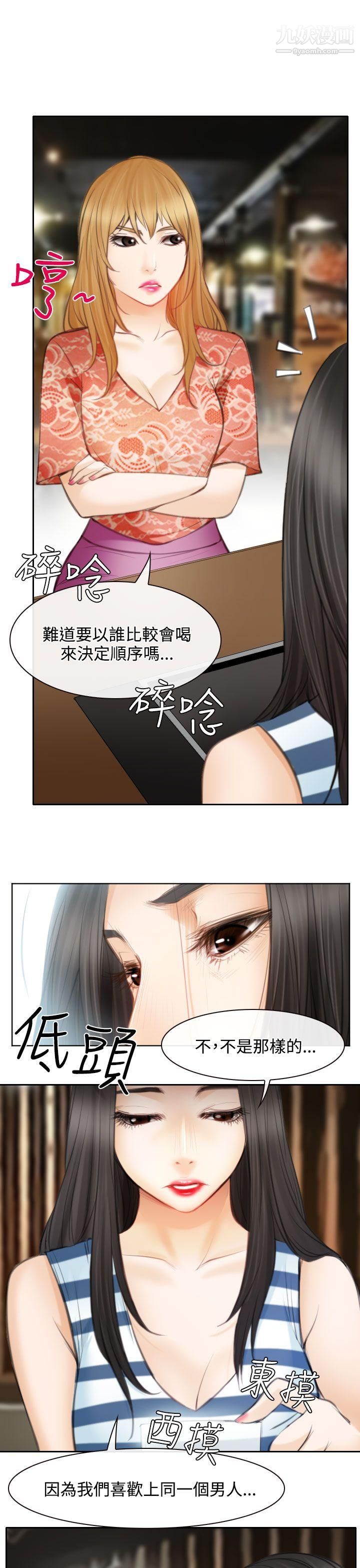 低速男高速女第24话