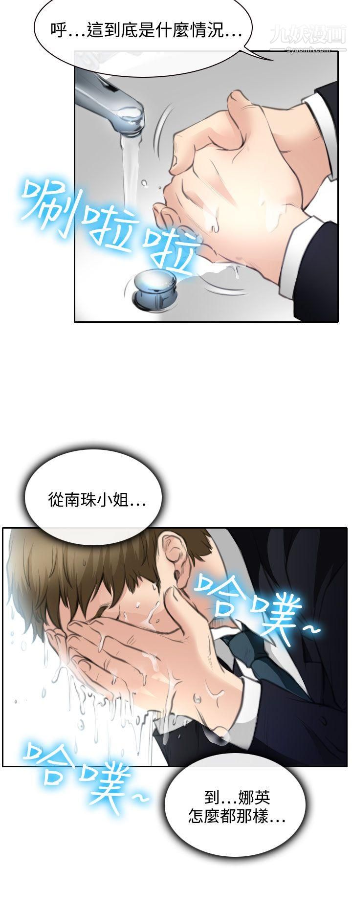 低速男高速女第24话