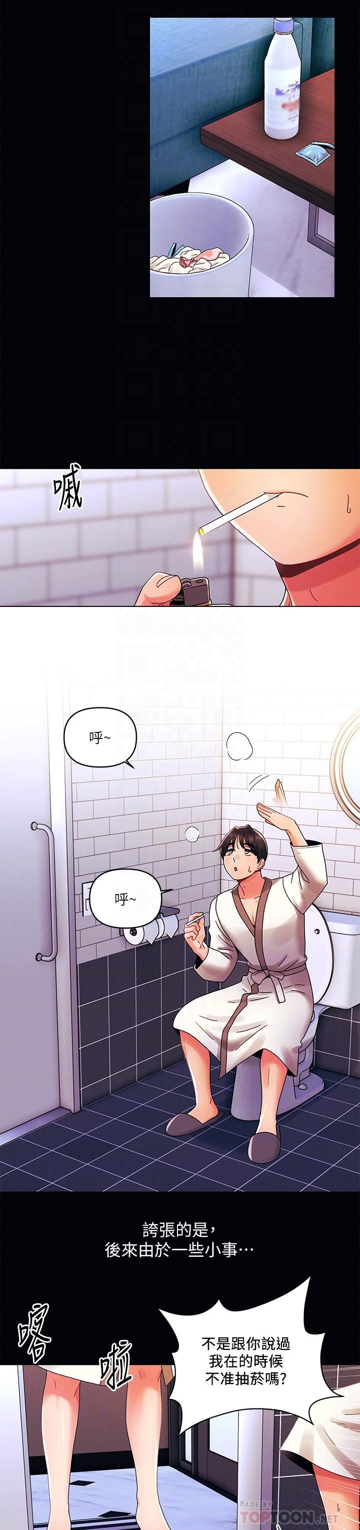 今晚是第一次第27话-我能再喜欢你吗?