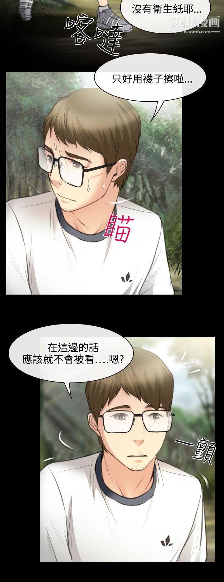 低速男高速女第24话