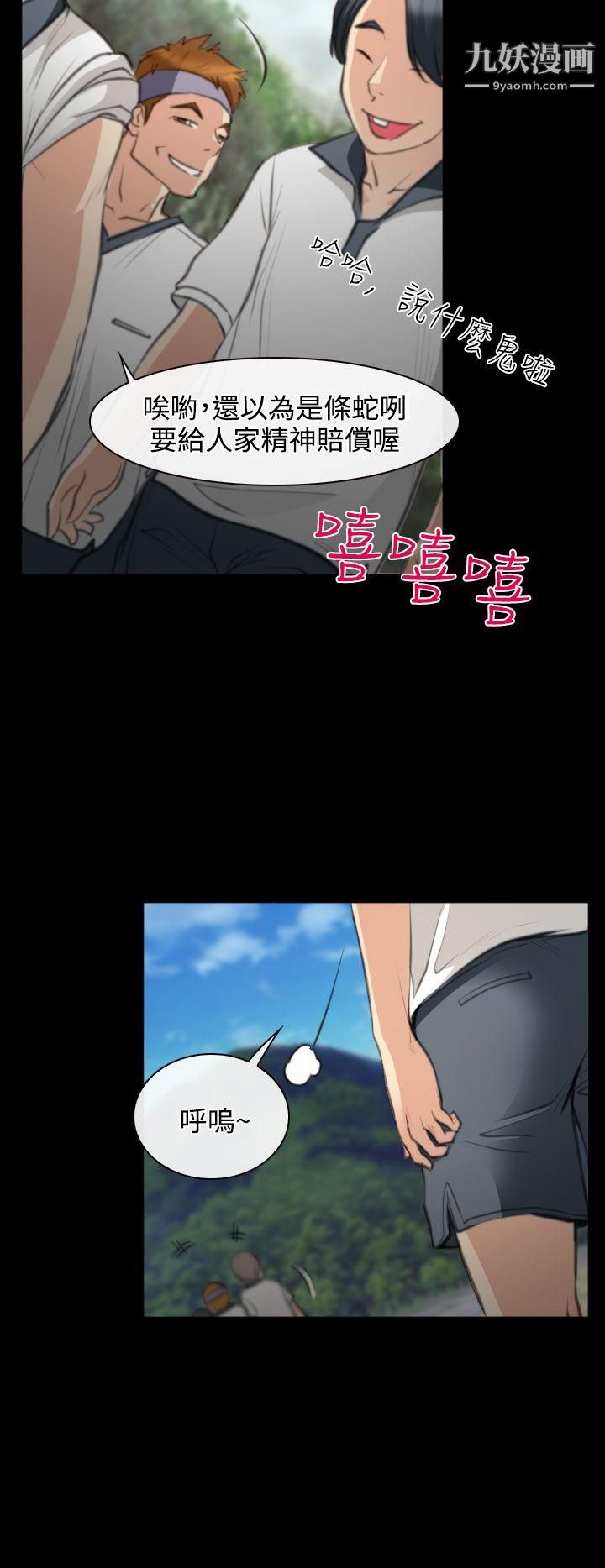 低速男高速女第25话