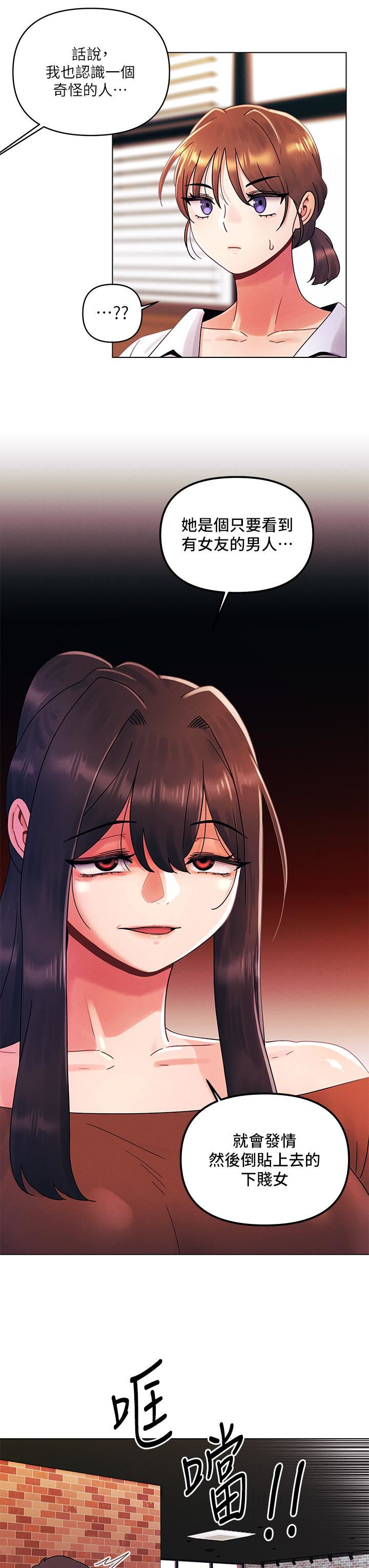 今晚是第一次第27话-我能再喜欢你吗?