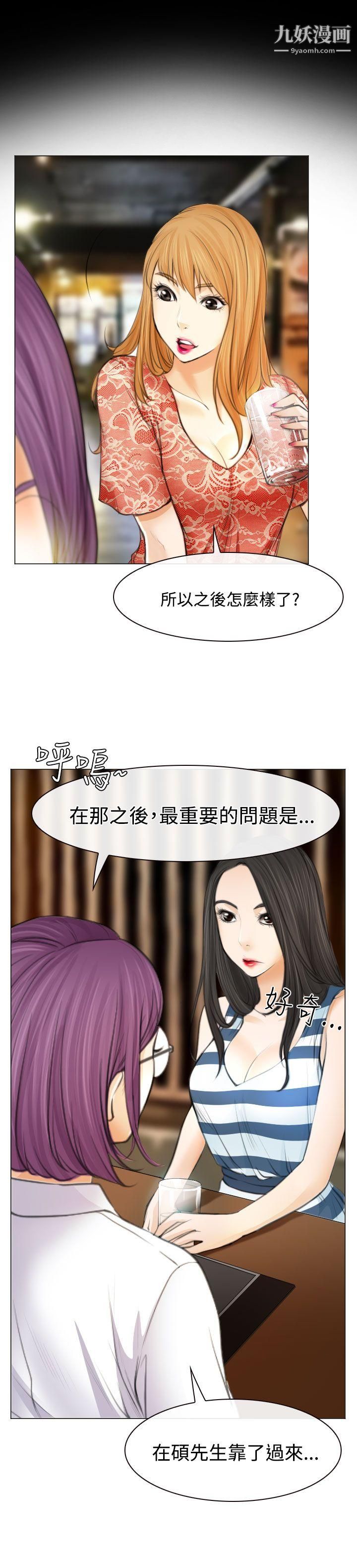 低速男高速女第25话