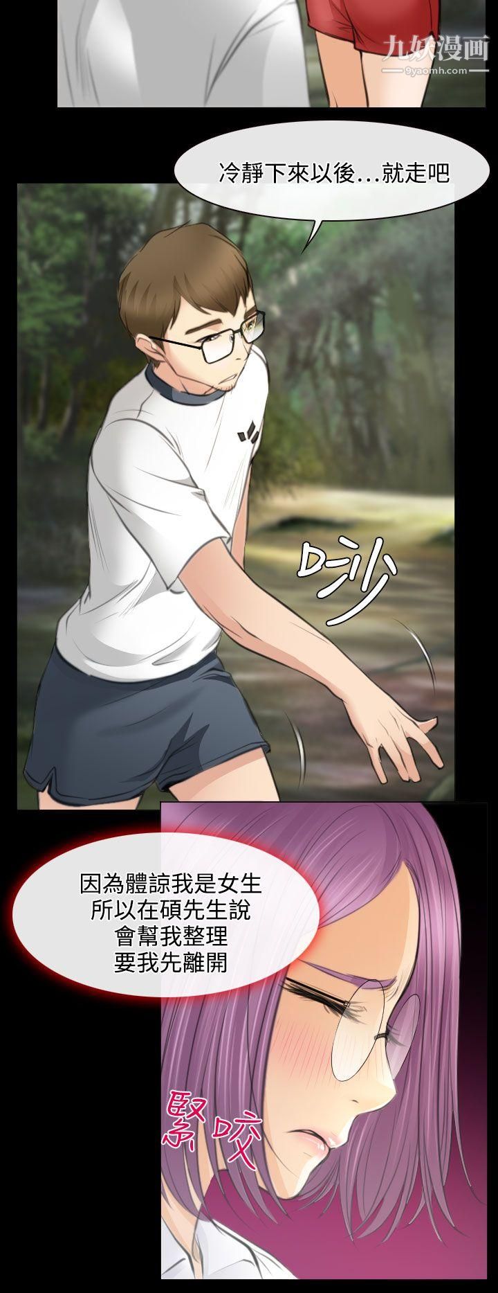 低速男高速女第25话