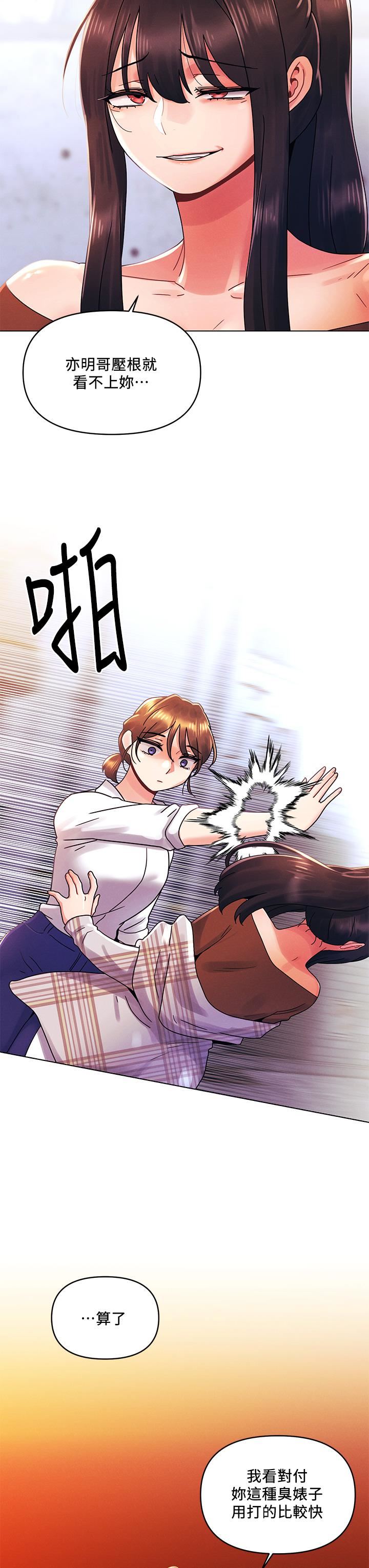 今晚是第一次第28话-两个女人的战争