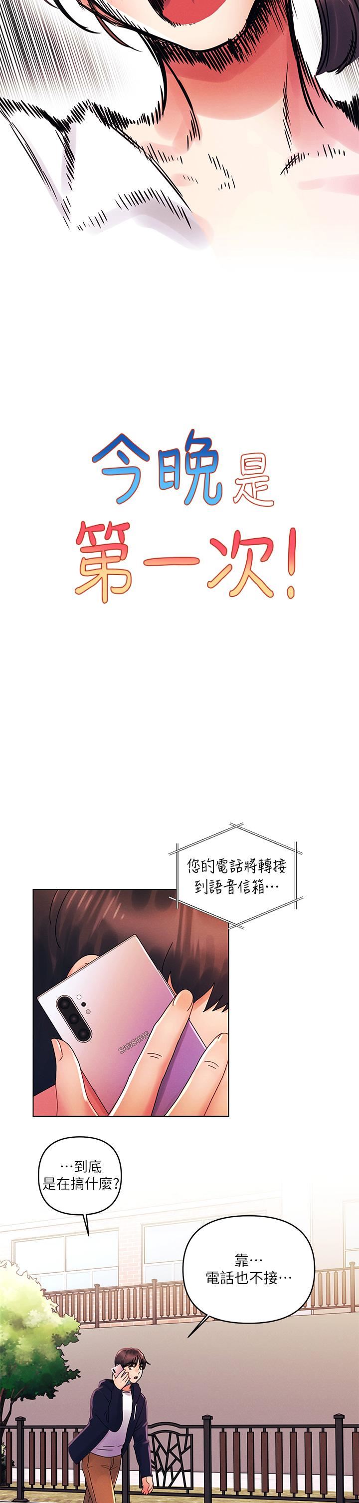 今晚是第一次第28话-两个女人的战争