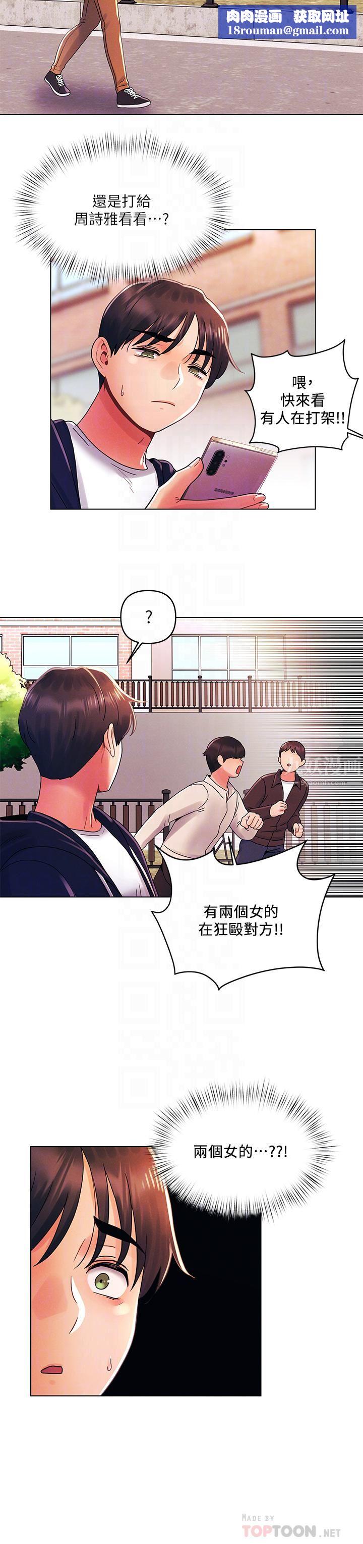 今晚是第一次第28話-兩個女人的戰爭