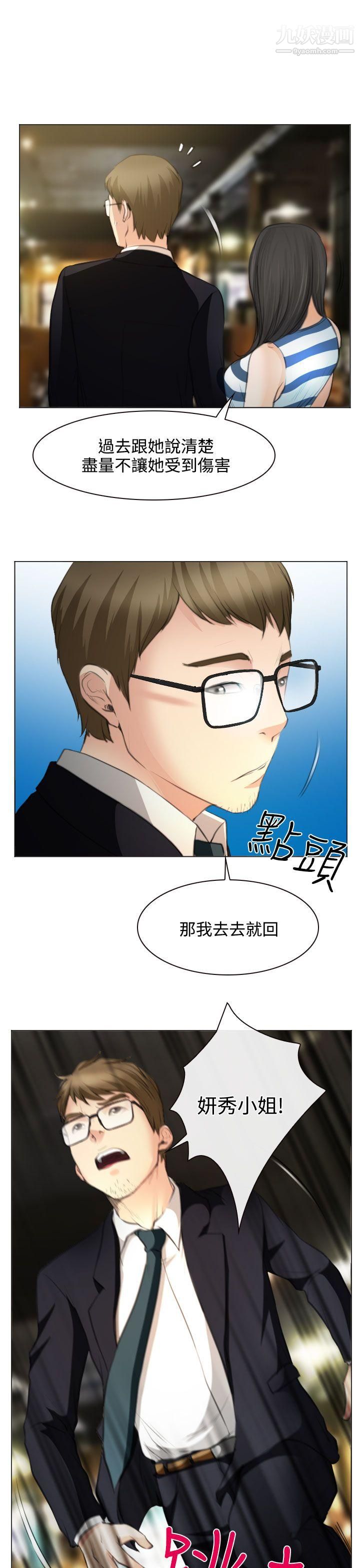 低速男高速女第25话