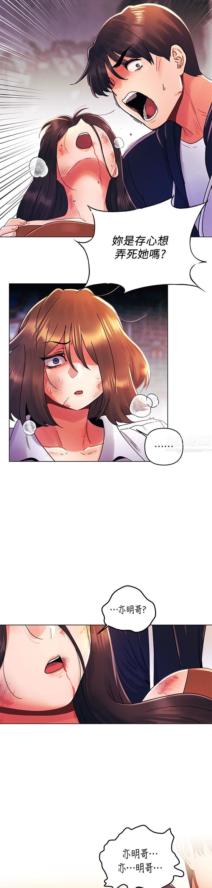 今晚是第一次第28话-两个女人的战争