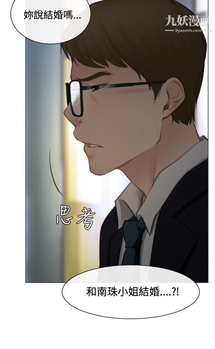 低速男高速女第26话