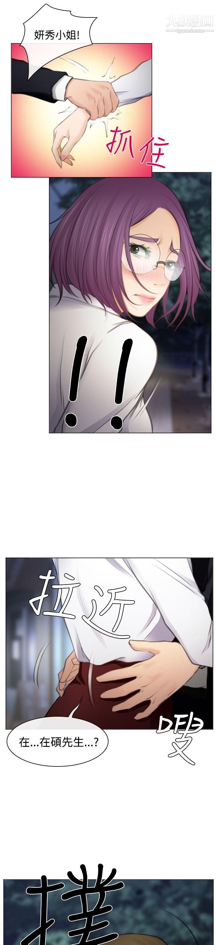 低速男高速女第26话