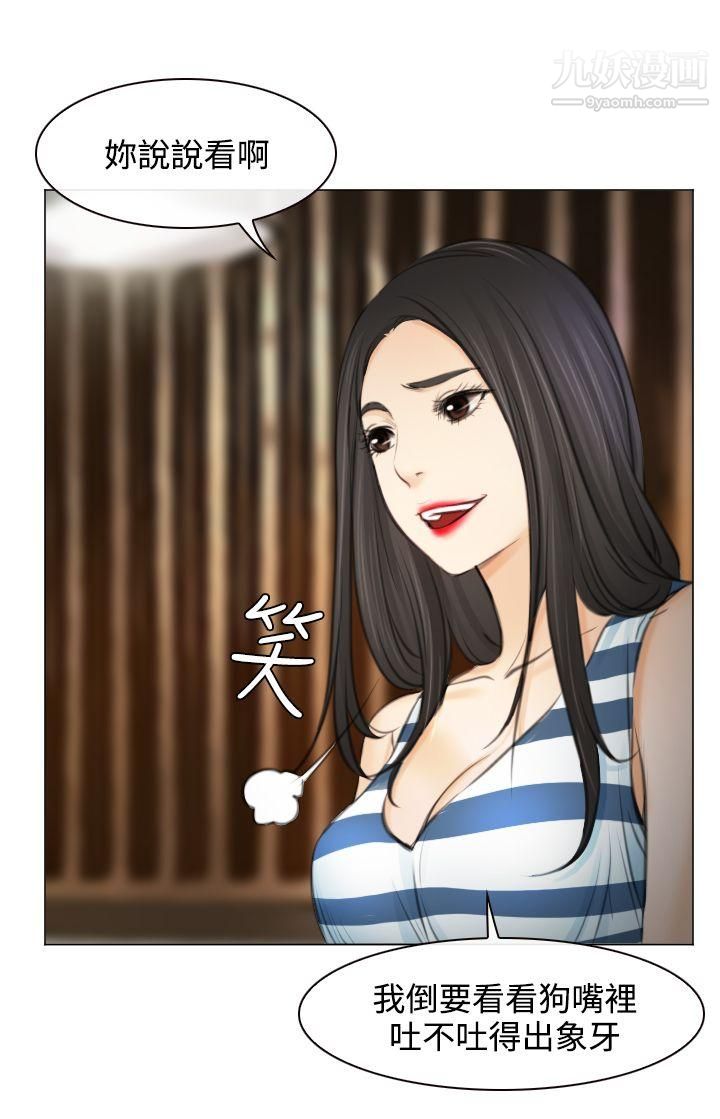 低速男高速女第26话