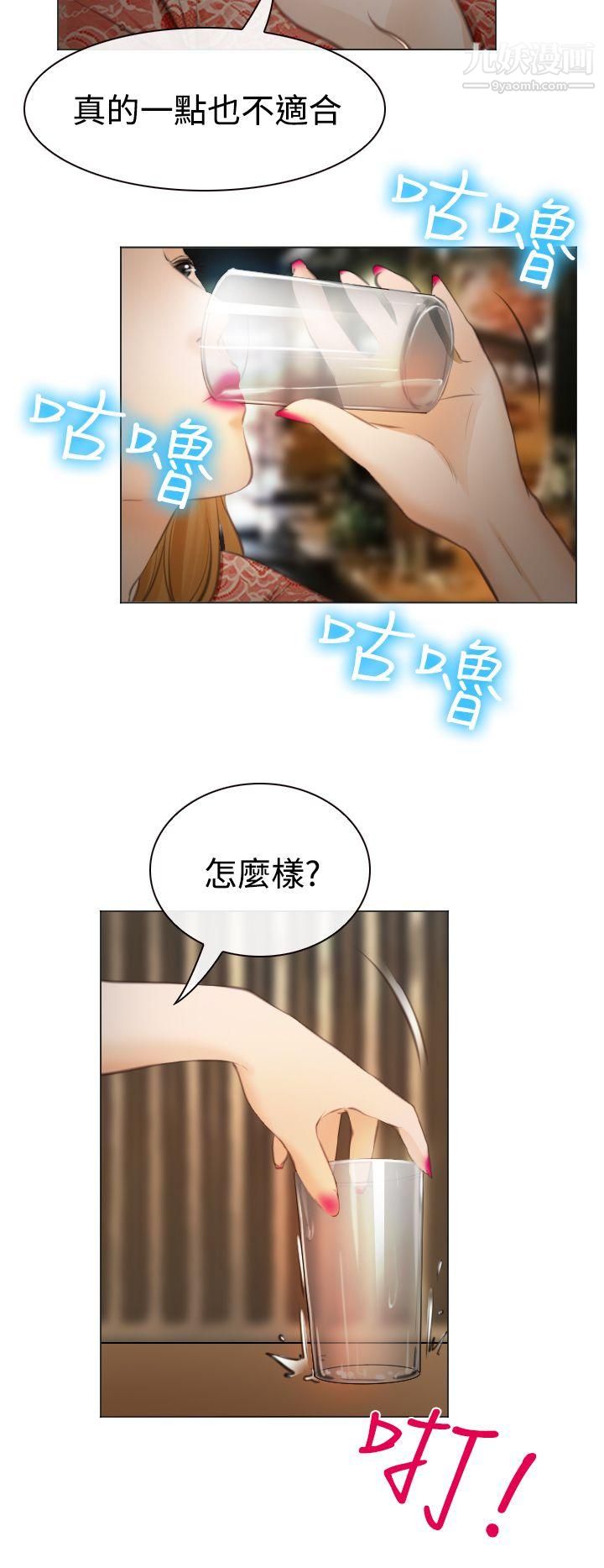 低速男高速女第26话