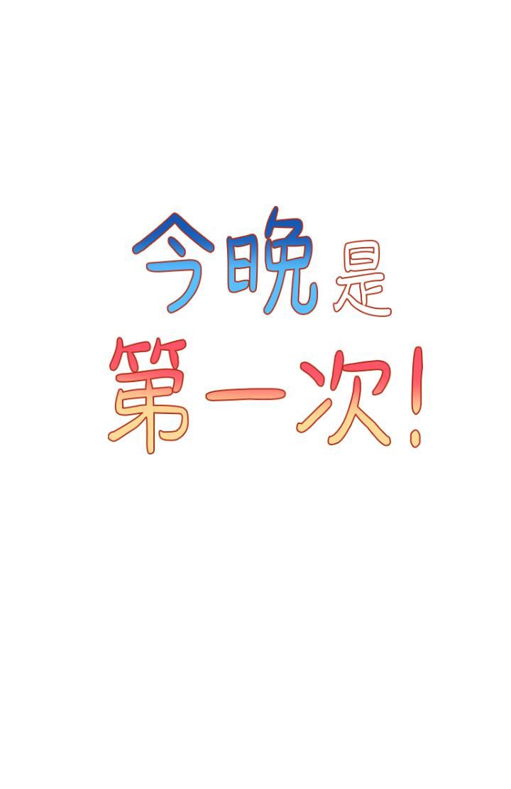 今晚是第一次第29话-无法放下前女友的亦明